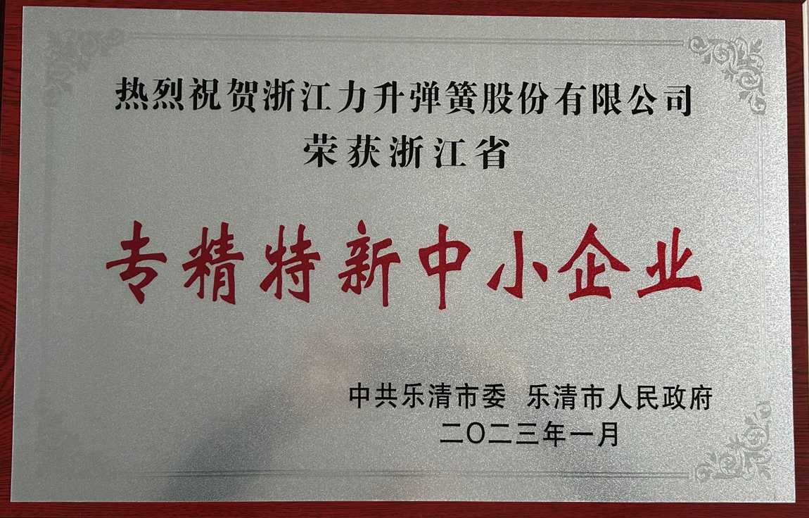 專(zhuān)精特新.jpg